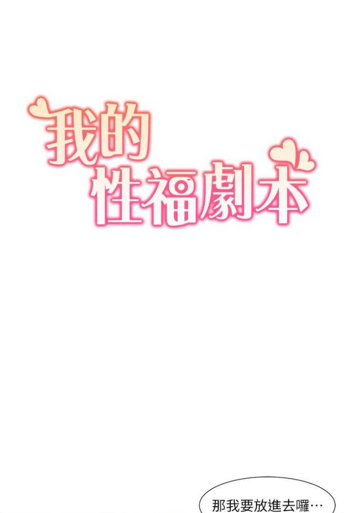 韩国漫画我的性福剧本韩漫_我的性福剧本-第11话-干到妳不去想男友在线免费阅读-韩国漫画-第5张图片