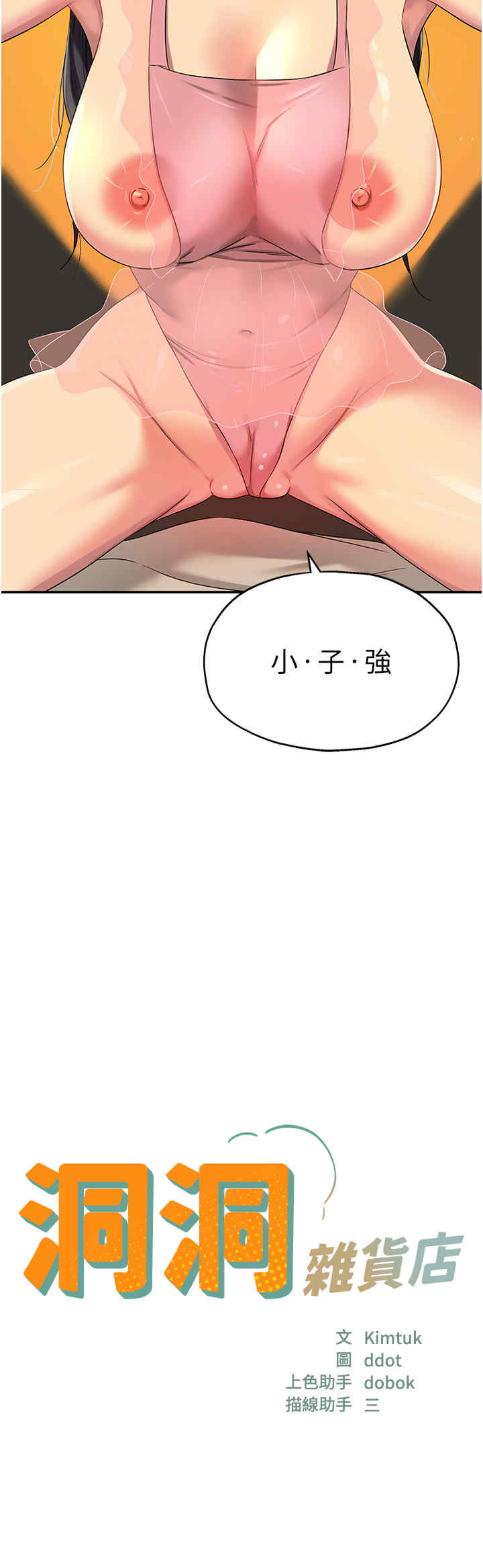 韩国漫画洞洞杂货店韩漫_洞洞杂货店-第76话-大伯母，我不想戴套在线免费阅读-韩国漫画-第3张图片