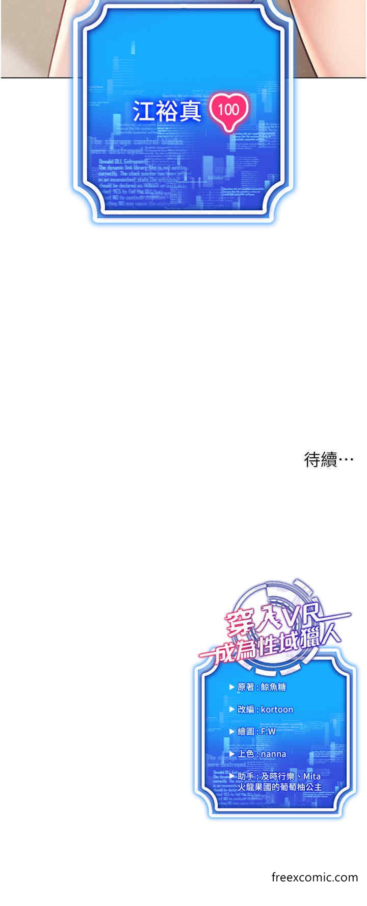 韩国漫画穿入VR成为性域猎人韩漫_穿入VR成为性域猎人-第9话-深喉咙aka真空高速吸吮机在线免费阅读-韩国漫画-第51张图片