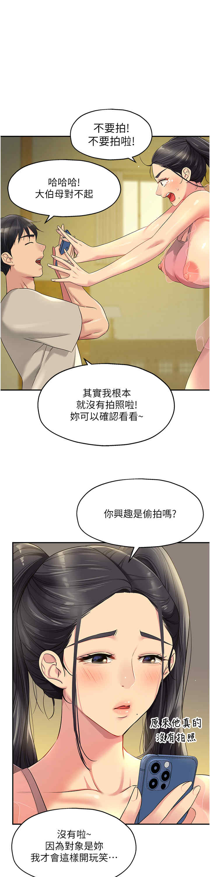 韩国漫画洞洞杂货店韩漫_洞洞杂货店-第76话-大伯母，我不想戴套在线免费阅读-韩国漫画-第1张图片