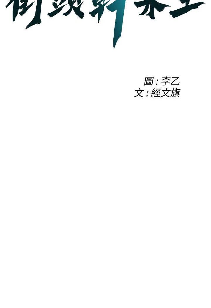 韩国漫画街头干架王韩漫_街头干架王-第30话-大姐也和我来一发吧在线免费阅读-韩国漫画-第6张图片