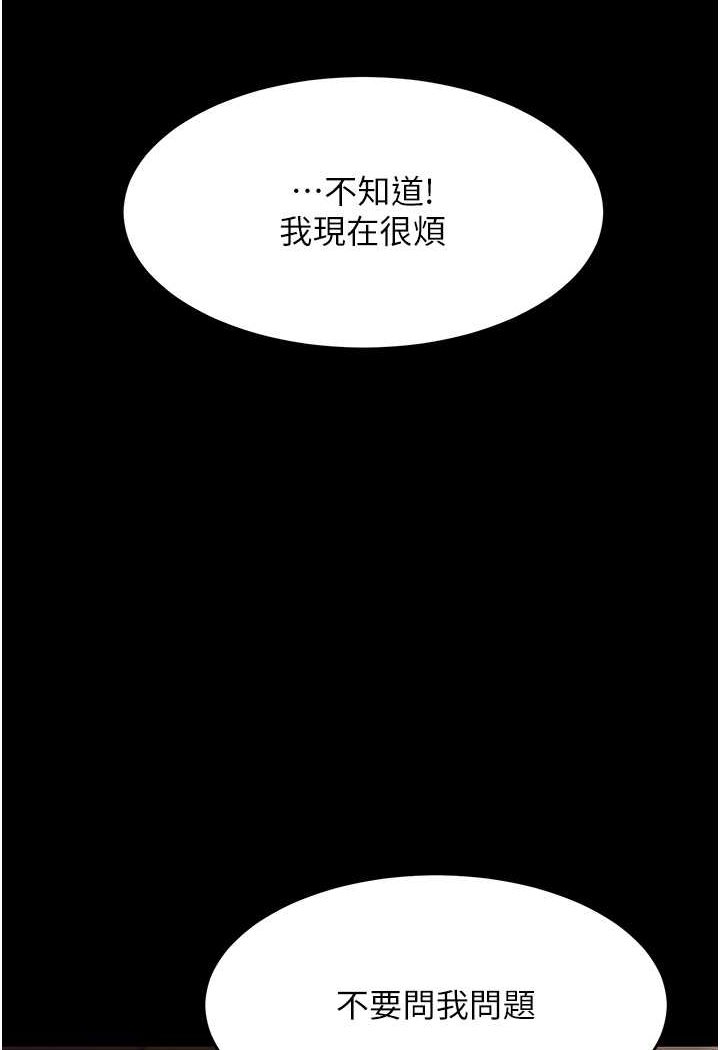 韩国漫画复仇母女丼韩漫_复仇母女丼-第43话-回赠可荞的「大礼」在线免费阅读-韩国漫画-第21张图片