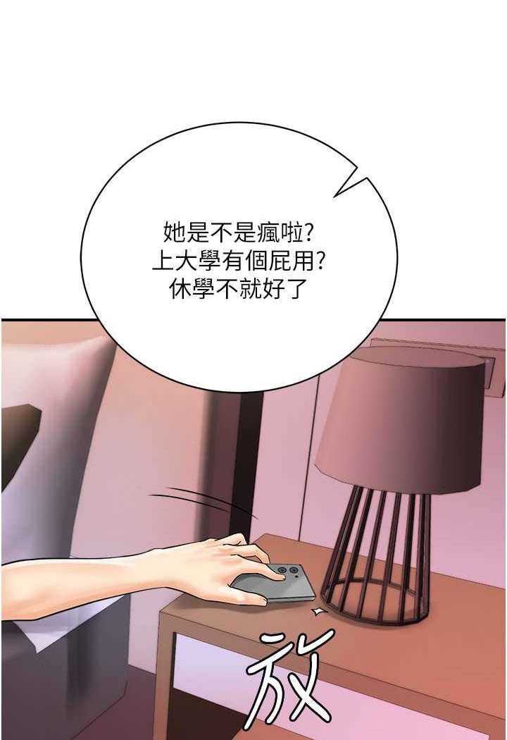 韩国漫画行动扫码鸡韩漫_行动扫码鸡-第37话-我想被你插「这边」在线免费阅读-韩国漫画-第89张图片