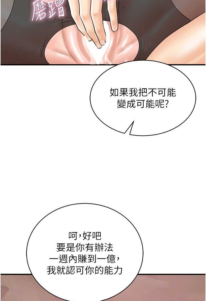 韩国漫画行动扫码鸡韩漫_行动扫码鸡-第37话-我想被你插「这边」在线免费阅读-韩国漫画-第29张图片