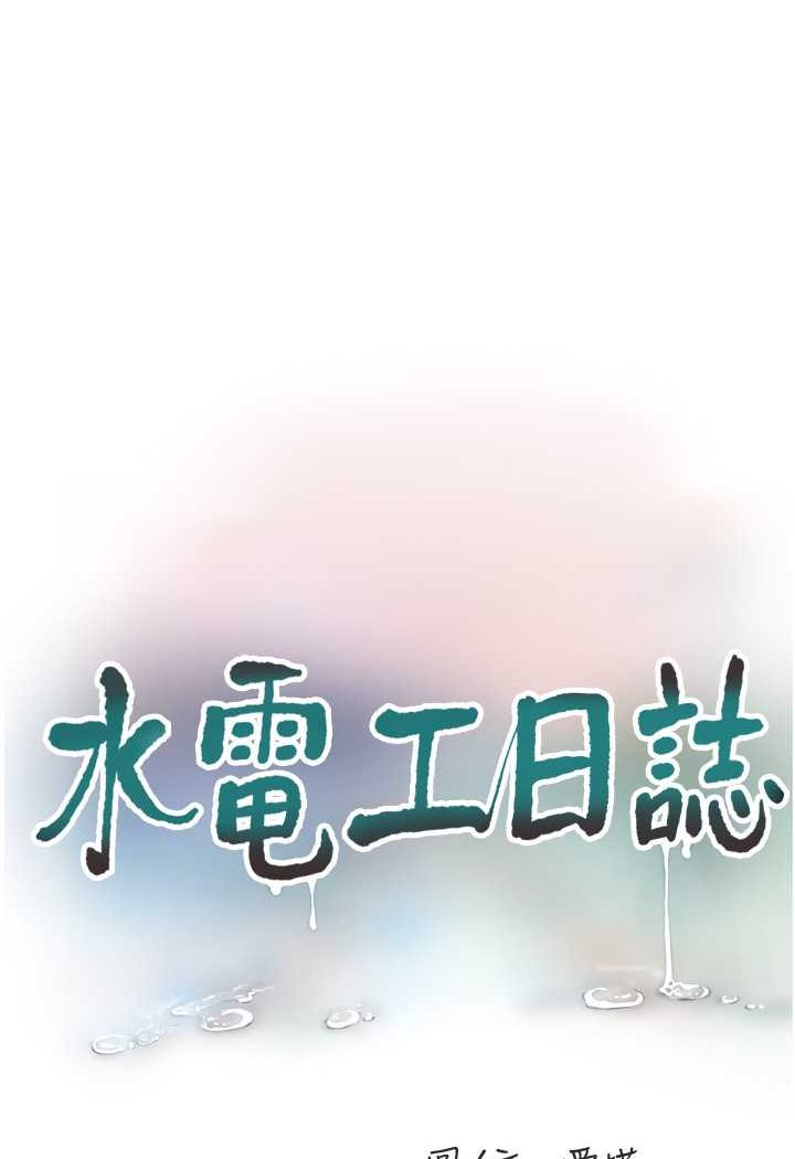 韩国漫画水电工日志韩漫_水电工日志-第31话-宝贝~你今天好急在线免费阅读-韩国漫画-第11张图片