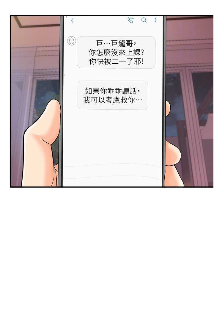 韩国漫画行动扫码鸡韩漫_行动扫码鸡-第37话-我想被你插「这边」在线免费阅读-韩国漫画-第88张图片