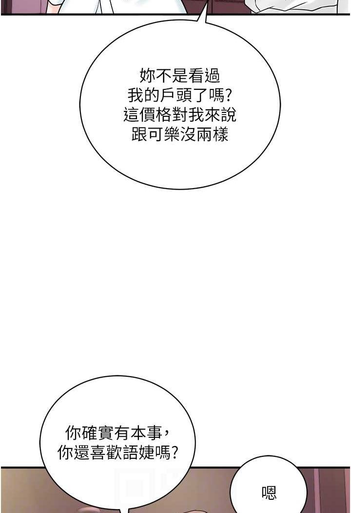 韩国漫画行动扫码鸡韩漫_行动扫码鸡-第37话-我想被你插「这边」在线免费阅读-韩国漫画-第44张图片