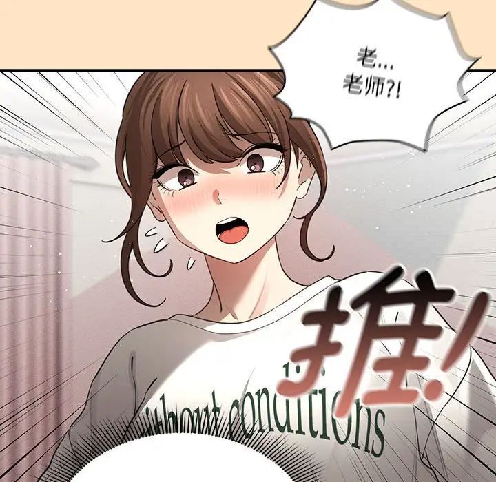 韩国漫画疫情期间的家教生活韩漫_疫情期间的家教生活-第103话在线免费阅读-韩国漫画-第90张图片