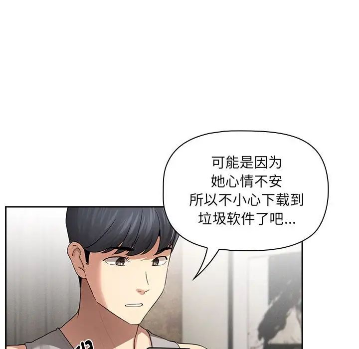 韩国漫画疫情期间的家教生活韩漫_疫情期间的家教生活-第103话在线免费阅读-韩国漫画-第132张图片