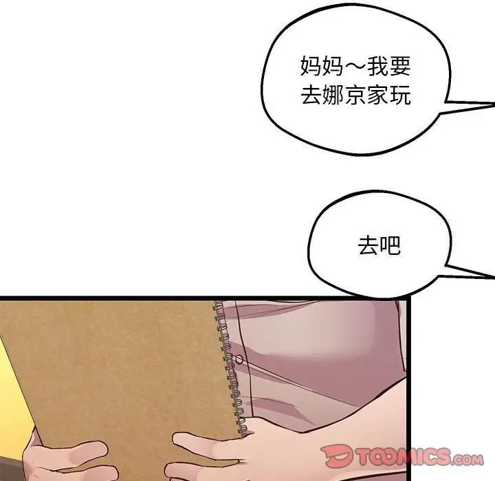 韩国漫画超人气美术家教/上门男家教韩漫_超人气美术家教/上门男家教-第13话在线免费阅读-韩国漫画-第100张图片