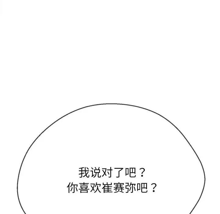 韩国漫画恶女勾勾缠/难缠小恶女韩漫_恶女勾勾缠/难缠小恶女-第192话在线免费阅读-韩国漫画-第98张图片