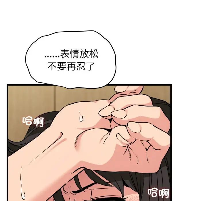 韩国漫画发小碰不得韩漫_发小碰不得-第6话在线免费阅读-韩国漫画-第83张图片