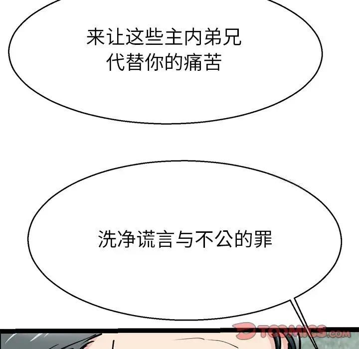 韩国漫画教义韩漫_教义-第19话在线免费阅读-韩国漫画-第111张图片