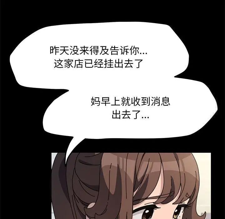 韩国漫画我家的赘婿大人/赘婿要通吃韩漫_我家的赘婿大人/赘婿要通吃-第31话在线免费阅读-韩国漫画-第88张图片