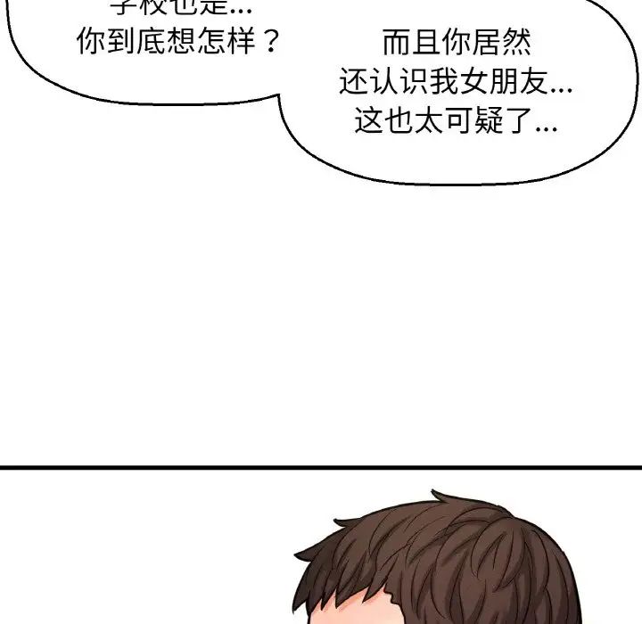 韩国漫画让人火大的她/我的女王韩漫_让人火大的她/我的女王-第9话在线免费阅读-韩国漫画-第121张图片