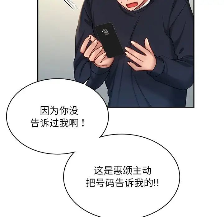 韩国漫画爱的游乐园/游乐园男女韩漫_爱的游乐园/游乐园男女-第4话在线免费阅读-韩国漫画-第140张图片