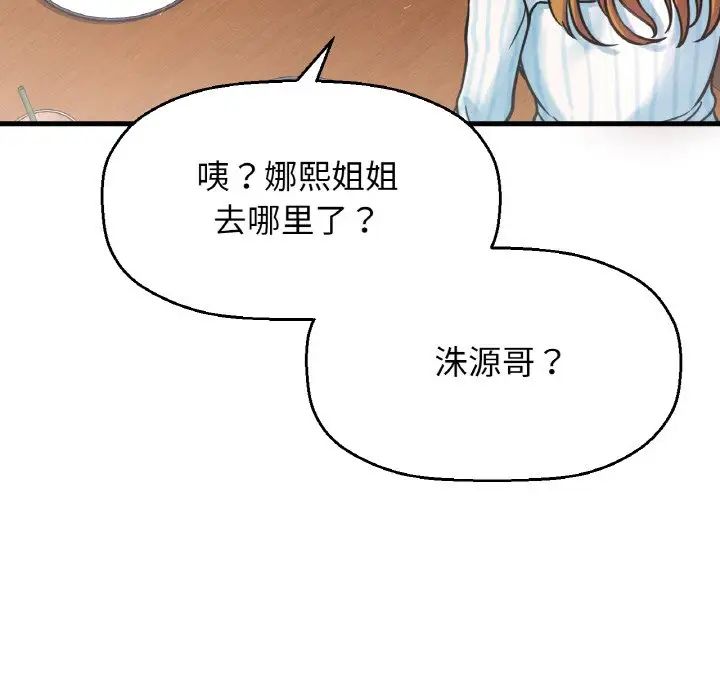 韩国漫画让人火大的她/我的女王韩漫_让人火大的她/我的女王-第9话在线免费阅读-韩国漫画-第199张图片