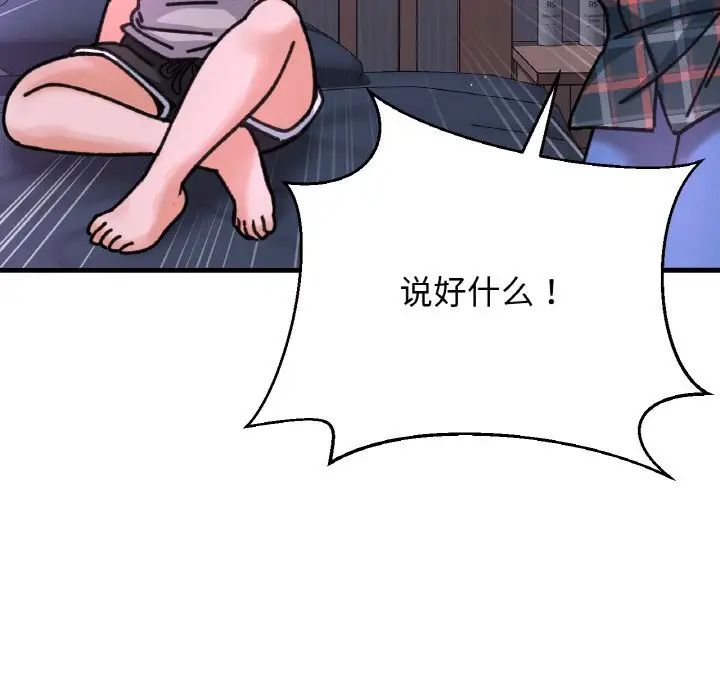 韩国漫画让人火大的她/我的女王韩漫_让人火大的她/我的女王-第9话在线免费阅读-韩国漫画-第243张图片