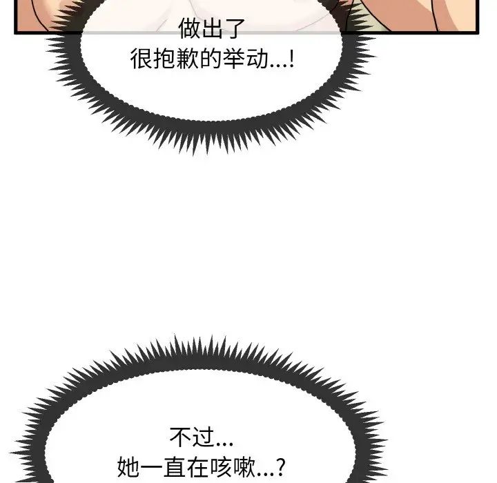 韩国漫画发小碰不得韩漫_发小碰不得-第5话在线免费阅读-韩国漫画-第138张图片