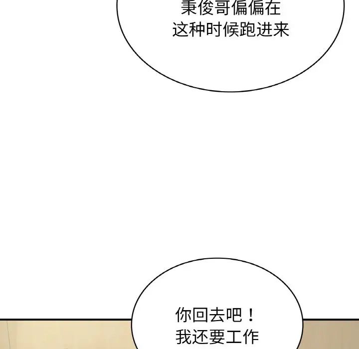 韩国漫画年轻代表/不该爱上你韩漫_年轻代表/不该爱上你-第4话在线免费阅读-韩国漫画-第132张图片