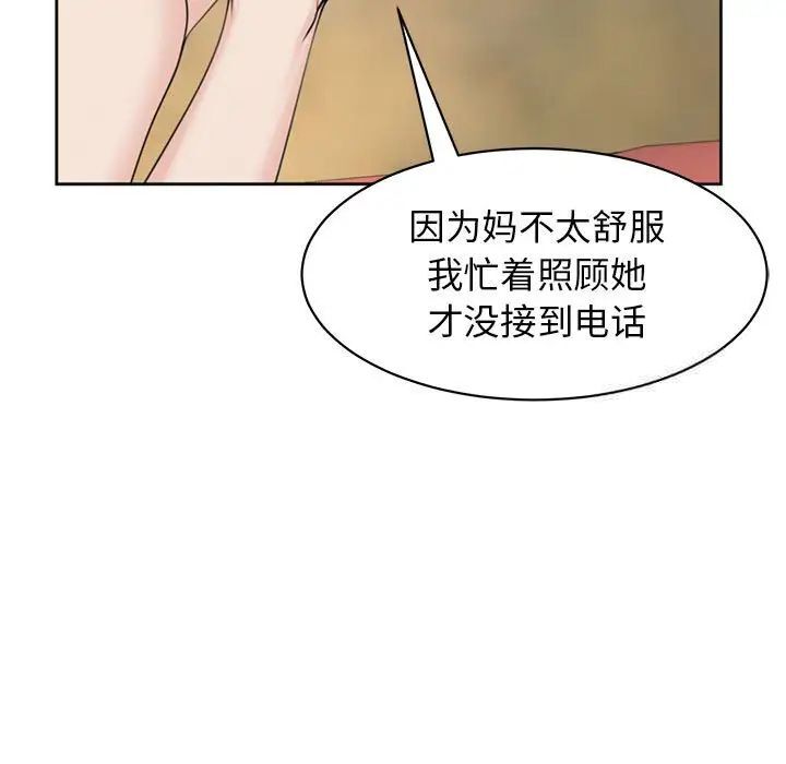 韩国漫画危险的请托/我的女儿就拜托你了韩漫_危险的请托/我的女儿就拜托你了-第6话在线免费阅读-韩国漫画-第83张图片