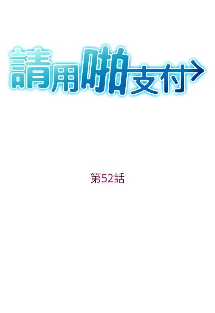 韩国漫画请用啪支付韩漫_请用啪支付-第52话-想到学长下面就湿答答在线免费阅读-韩国漫画-第7张图片