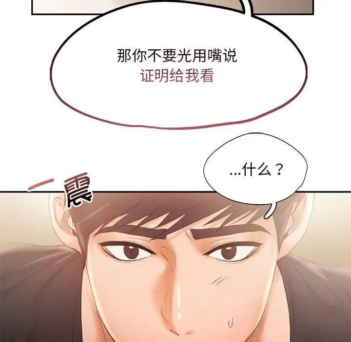 韩国漫画乘风高飞韩漫_乘风高飞-第7话在线免费阅读-韩国漫画-第81张图片