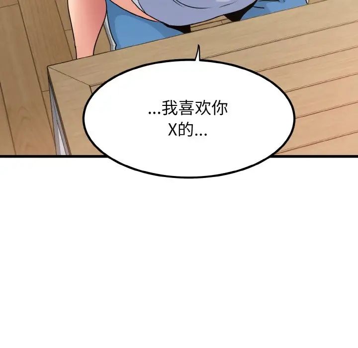 韩国漫画发小碰不得韩漫_发小碰不得-第4话在线免费阅读-韩国漫画-第88张图片