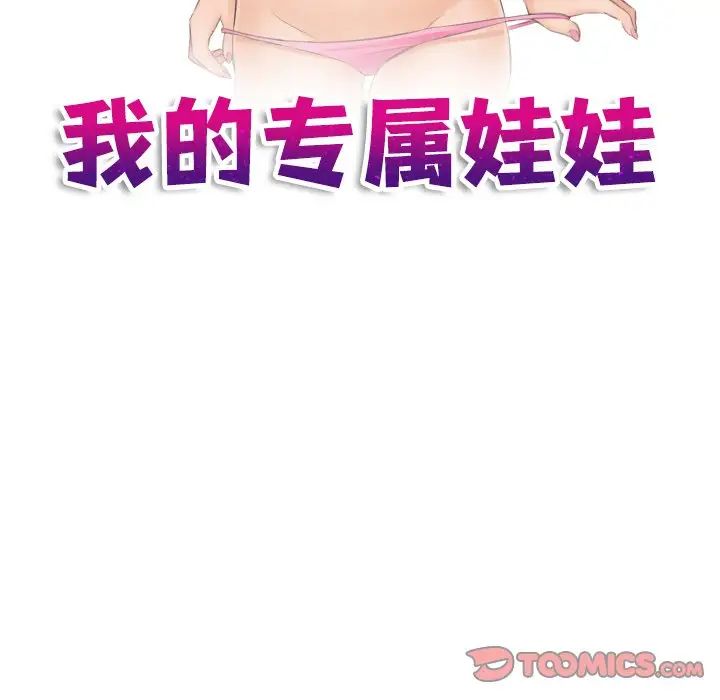 韩国漫画我的完美娃娃/我的专属娃娃韩漫_我的完美娃娃/我的专属娃娃-第21话在线免费阅读-韩国漫画-第10张图片