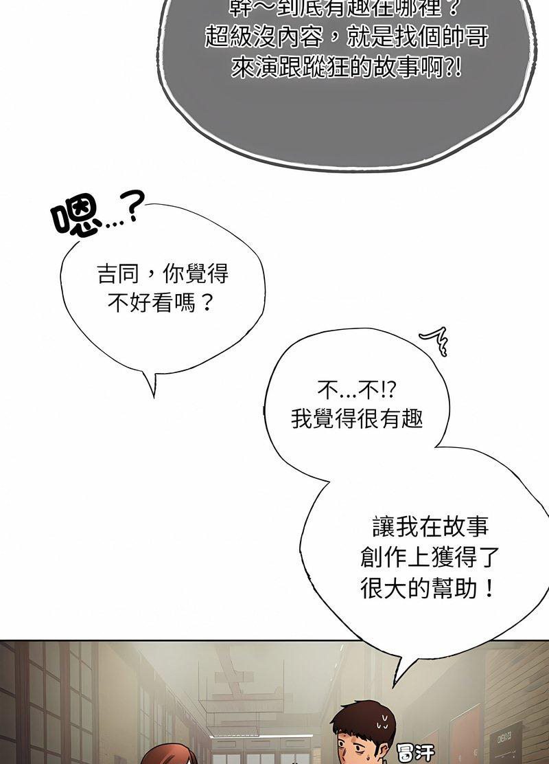 韩国漫画都市男女/首尔行韩漫_都市男女/首尔行-第26话在线免费阅读-韩国漫画-第43张图片