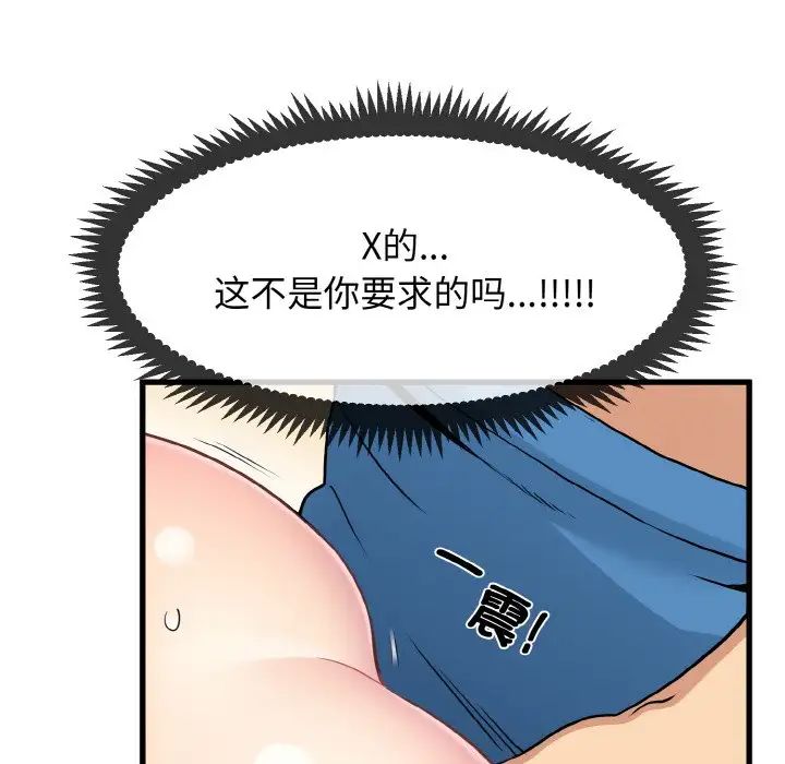 韩国漫画发小碰不得韩漫_发小碰不得-第5话在线免费阅读-韩国漫画-第12张图片