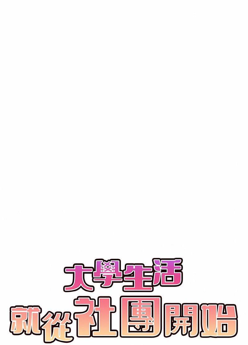 韩国漫画大学生活就从社团开始韩漫_大学生活就从社团开始-第76话在线免费阅读-韩国漫画-第27张图片