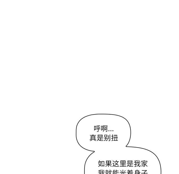 韩国漫画疫情期间的家教生活韩漫_疫情期间的家教生活-第103话在线免费阅读-韩国漫画-第71张图片