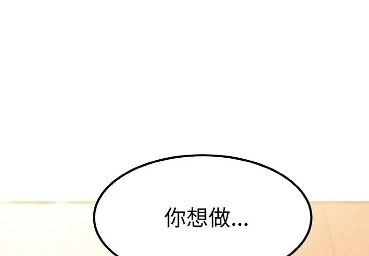 韩国漫画发小碰不得韩漫_发小碰不得-第6话在线免费阅读-韩国漫画-第2张图片