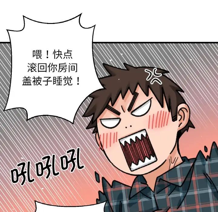 韩国漫画让人火大的她/我的女王韩漫_让人火大的她/我的女王-第9话在线免费阅读-韩国漫画-第240张图片