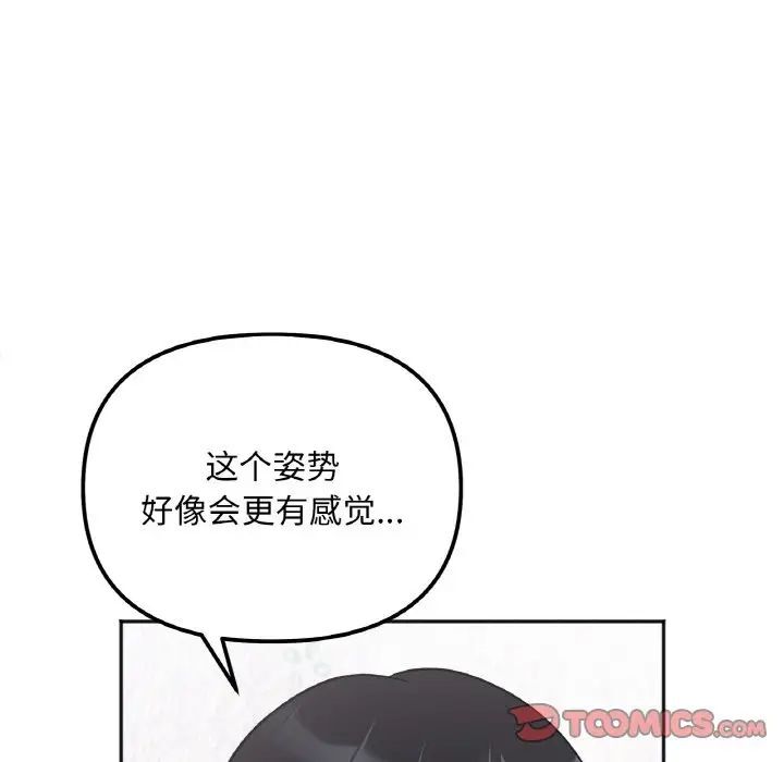 韩国漫画她才不是我姐姐韩漫_她才不是我姐姐-第9话在线免费阅读-韩国漫画-第111张图片