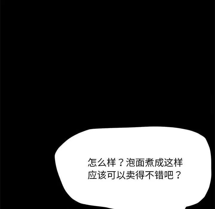 韩国漫画我家的赘婿大人/赘婿要通吃韩漫_我家的赘婿大人/赘婿要通吃-第31话在线免费阅读-韩国漫画-第123张图片