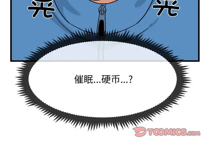 韩国漫画发小碰不得韩漫_发小碰不得-第4话在线免费阅读-韩国漫画-第4张图片