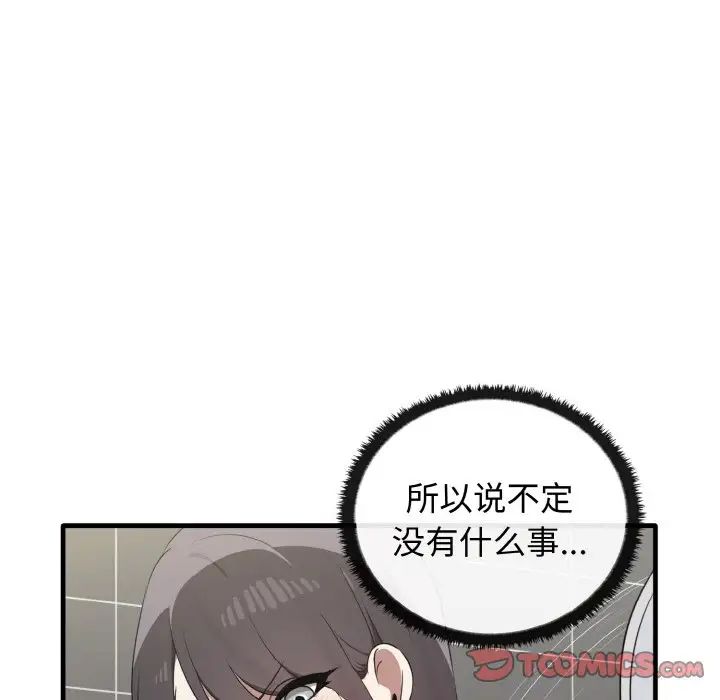 韩国漫画其实我很喜欢你韩漫_其实我很喜欢你-第27话在线免费阅读-韩国漫画-第111张图片