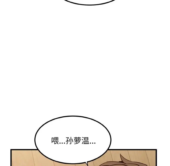 韩国漫画发小碰不得韩漫_发小碰不得-第6话在线免费阅读-韩国漫画-第7张图片