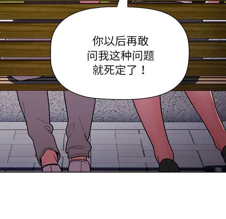 韩国漫画分组换换爱韩漫_分组换换爱-第97话在线免费阅读-韩国漫画-第54张图片