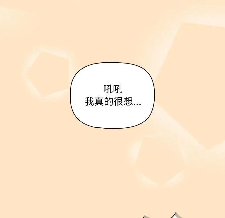 韩国漫画疫情期间的家教生活韩漫_疫情期间的家教生活-第103话在线免费阅读-韩国漫画-第89张图片