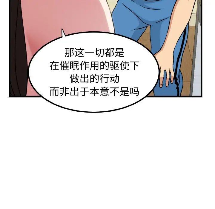 韩国漫画发小碰不得韩漫_发小碰不得-第5话在线免费阅读-韩国漫画-第83张图片