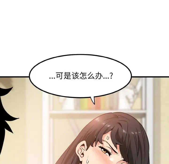 韩国漫画发小碰不得韩漫_发小碰不得-第4话在线免费阅读-韩国漫画-第83张图片