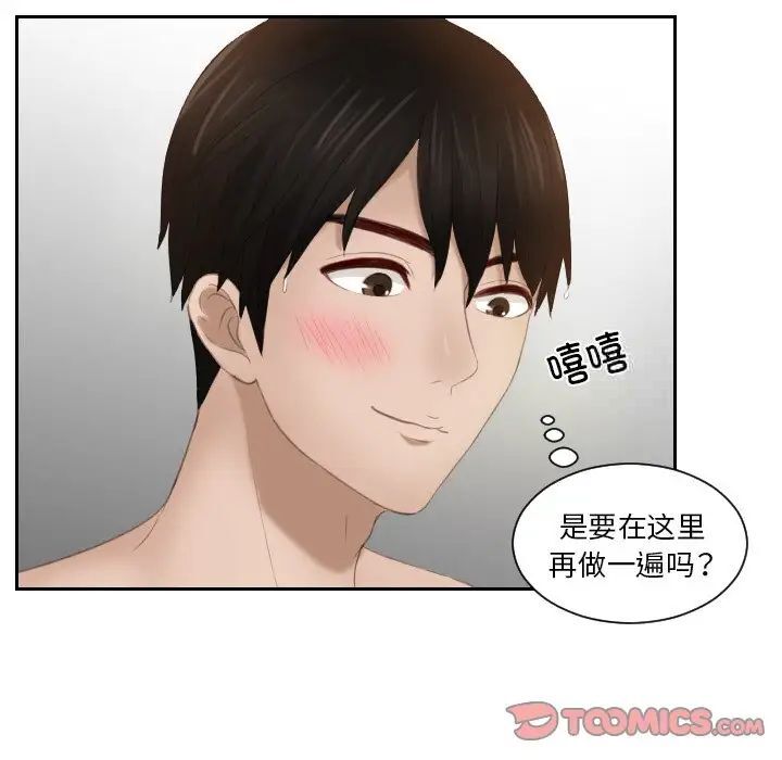 韩国漫画疑难杂症解决师/排忧大师韩漫_疑难杂症解决师/排忧大师-第24话在线免费阅读-韩国漫画-第70张图片