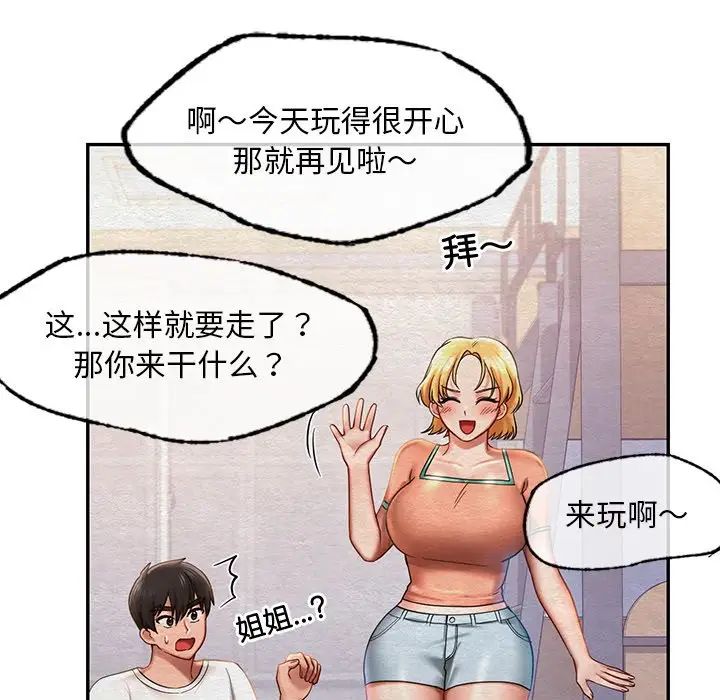 韩国漫画爱的游乐园/游乐园男女韩漫_爱的游乐园/游乐园男女-第4话在线免费阅读-韩国漫画-第70张图片