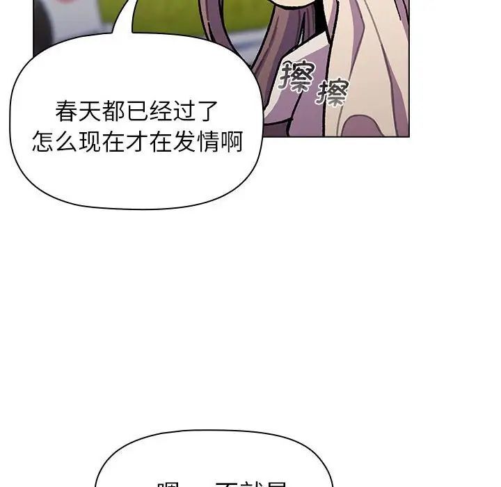 韩国漫画分组换换爱韩漫_分组换换爱-第97话在线免费阅读-韩国漫画-第42张图片