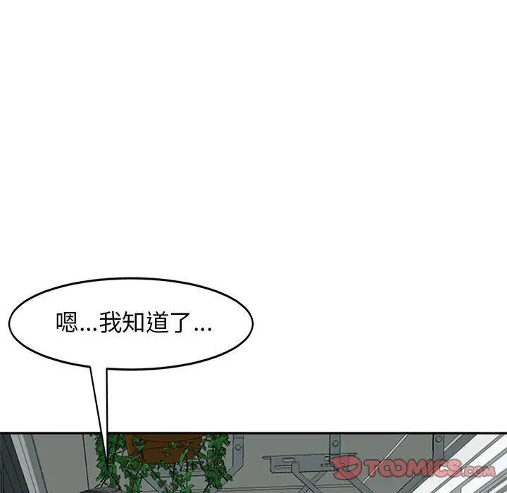 韩国漫画危险的请托/我的女儿就拜托你了韩漫_危险的请托/我的女儿就拜托你了-第6话在线免费阅读-韩国漫画-第84张图片