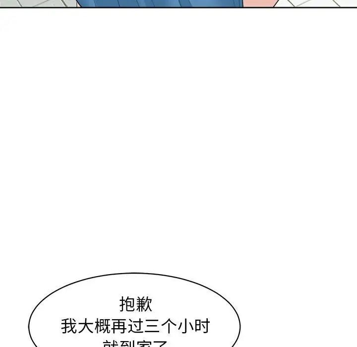 韩国漫画危险的请托/我的女儿就拜托你了韩漫_危险的请托/我的女儿就拜托你了-第6话在线免费阅读-韩国漫画-第81张图片