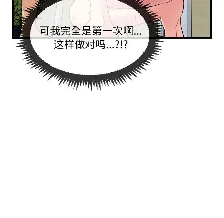 韩国漫画发小碰不得韩漫_发小碰不得-第5话在线免费阅读-韩国漫画-第126张图片